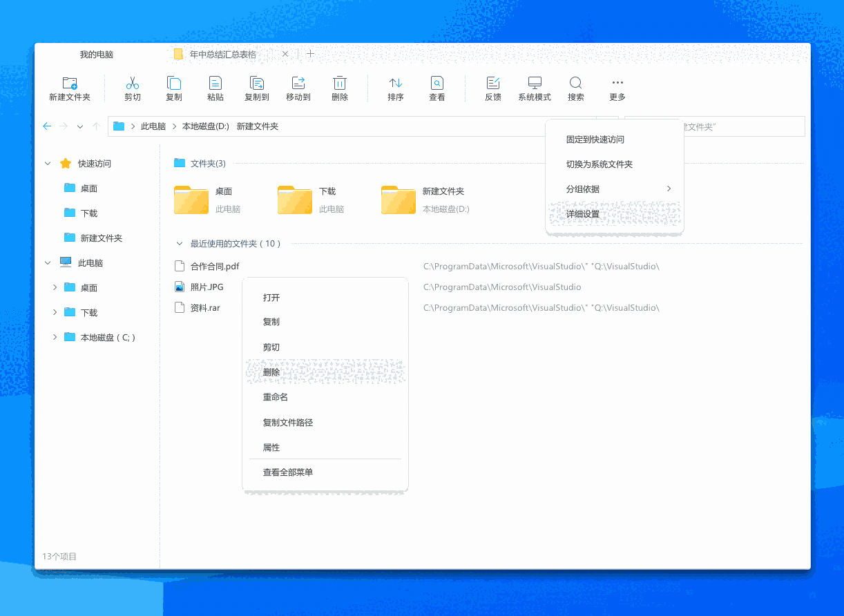 可牛文件管理12.2.1131
