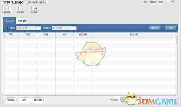 TP-link NetAuditor(上网行为审计软件)v2.1.0.20190409