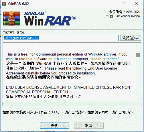 WINRAR压缩软件最新版