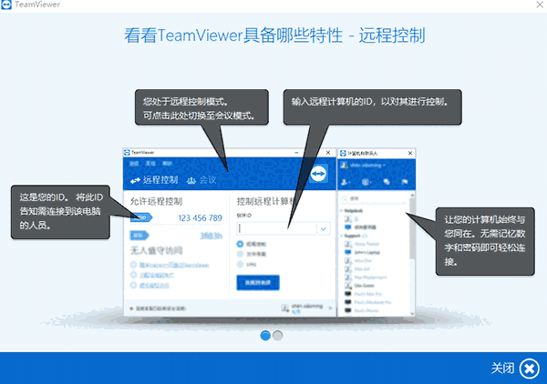 TeamViewer最新版v15.27.3