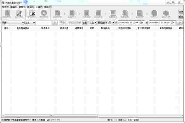晨曦快递批量查询高手