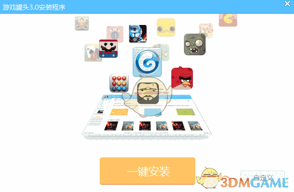 游戏罐头3.1.328.0