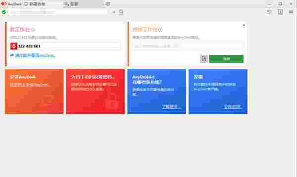 Any Desk64位7.0.7.0