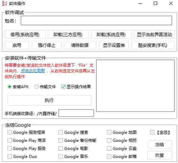 晨钟酱搞机工具箱官网版