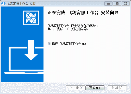 飞鸽客服工作台最新版