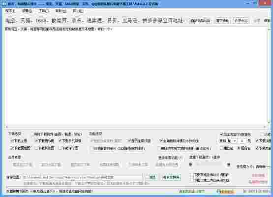 固乔电商图片助手免费版