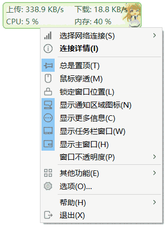 TrafficMonitor最新版