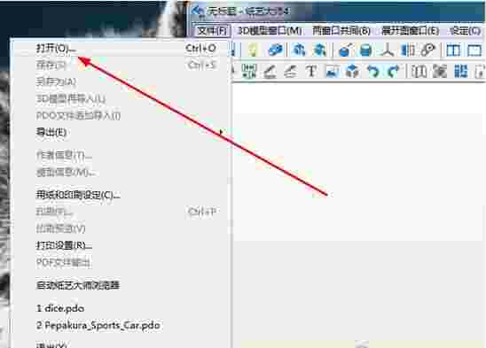 纸艺大师电脑版