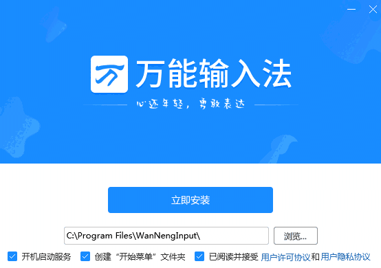 万能拼音输入法v2.2