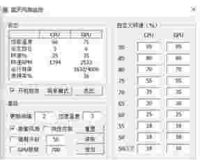 蓝天风扇控制软件v1.0