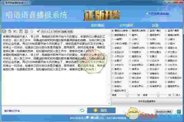 唱语语音播报系统v3.2.15
