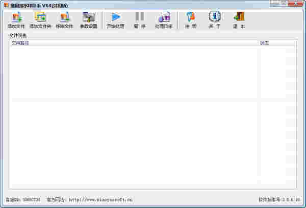 批量加水印助手v4.3.0.20