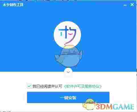 《木夕制作工具》官方版