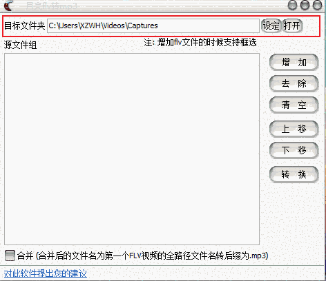 月亮flv转mp3v1.38