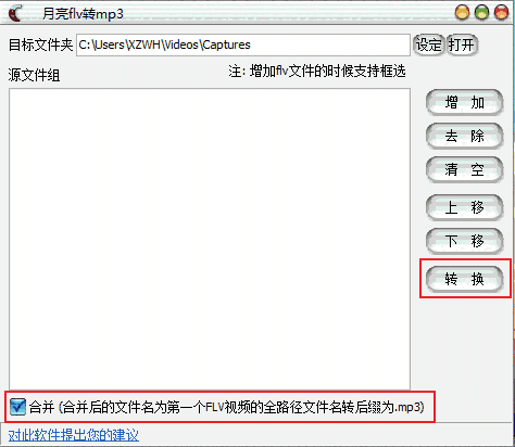 月亮flv转mp3v1.38