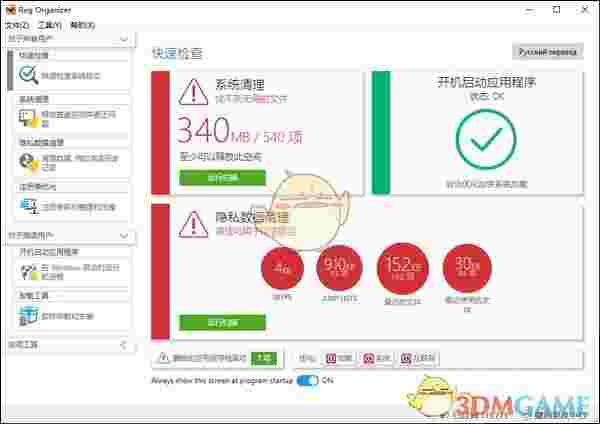 reg organizer免安装版V8.28