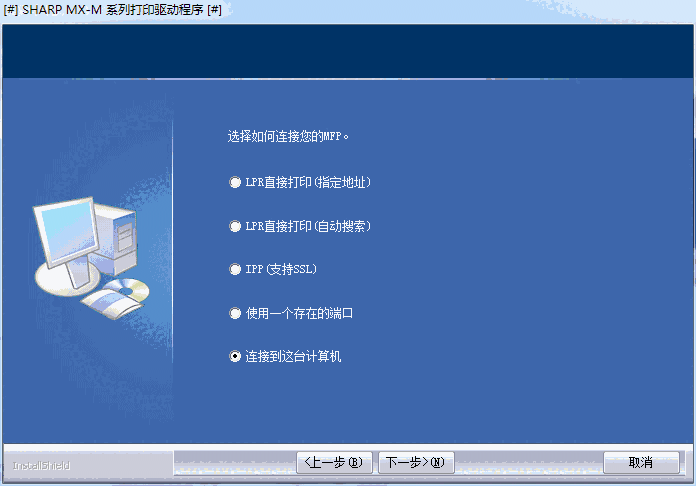 夏普MX M3158N复印机驱动v1.0