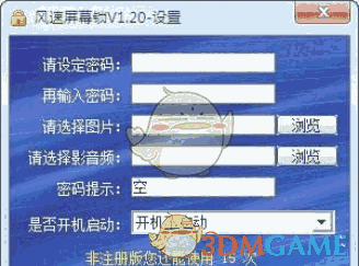 风速屏幕锁v1.20