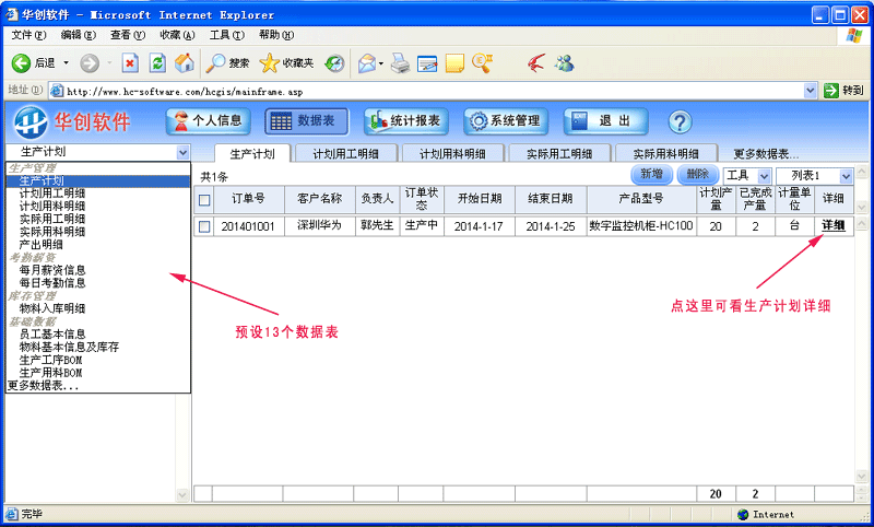 华创信息管理平台v7.3