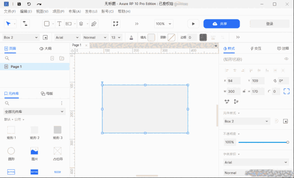 Axure RP32位10.0.0.3882