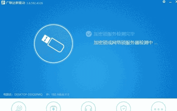 广联达新驱动电脑版