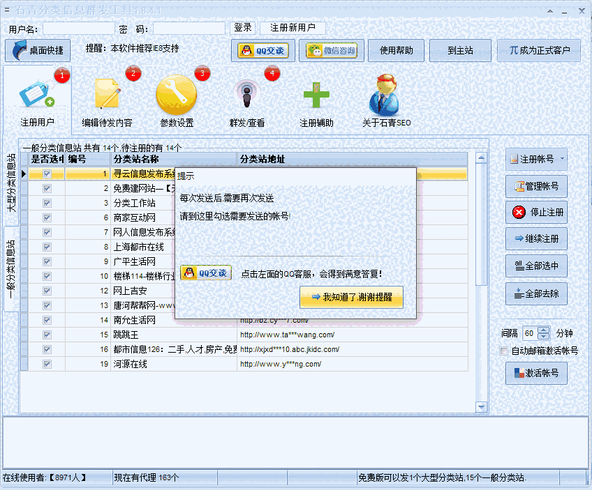 石青分类信息工具v1.8.4.1