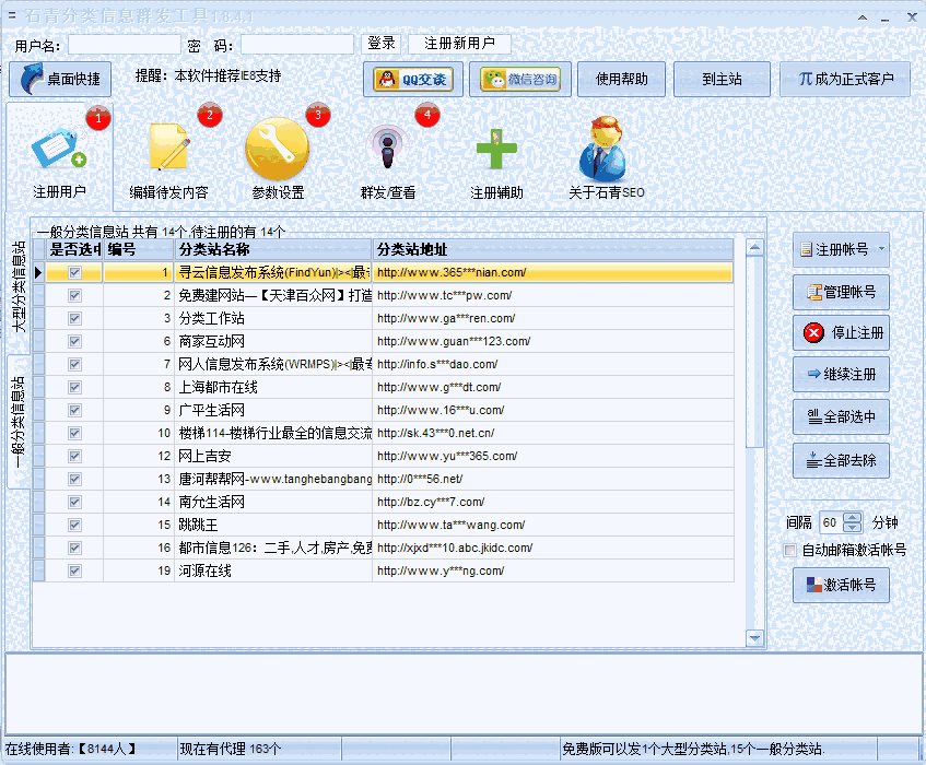 石青分类信息工具v1.8.4.1