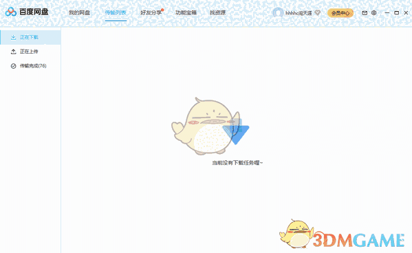 百度网盘(百度云)v7.10.2.8