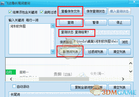 飞达鲁长尾关键词挖掘工具 2.9.13.263