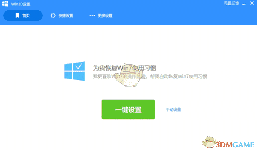 win10设置工具V1.0.0.1