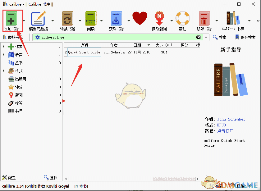 Caliber官方版v3.44.0.0.0