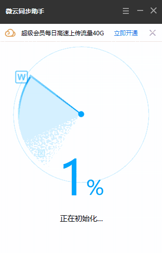 微云同步助手v3.0.0.613