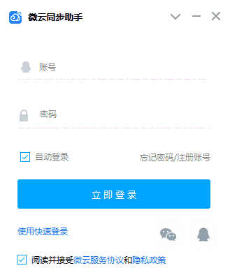 微云同步助手v3.0.0.613