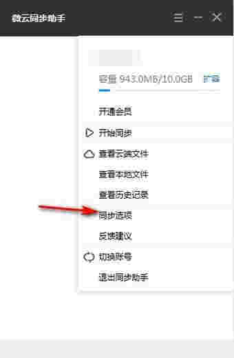 微云同步助手v3.0.0.613
