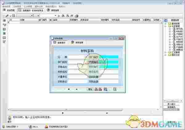 企业报表管理系统v3.0
