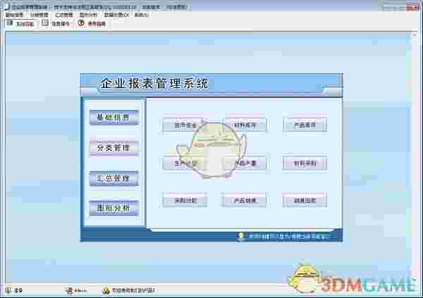 企业报表管理系统v3.0