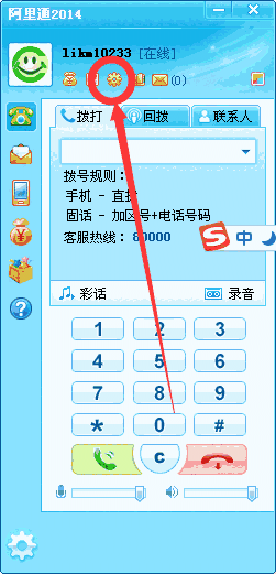 阿里通免费网络电话v6.3.1.1