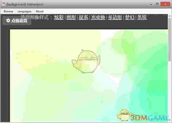 Background Generator(炫彩风格背景生成器)v1.0.0