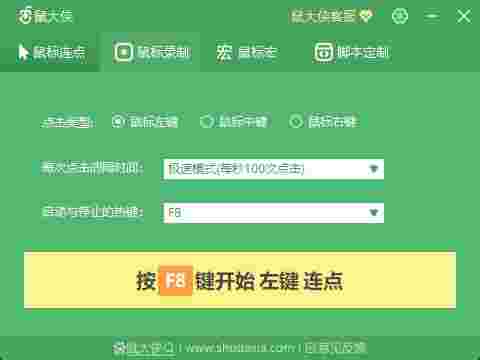 鼠大侠鼠标连点器老版本