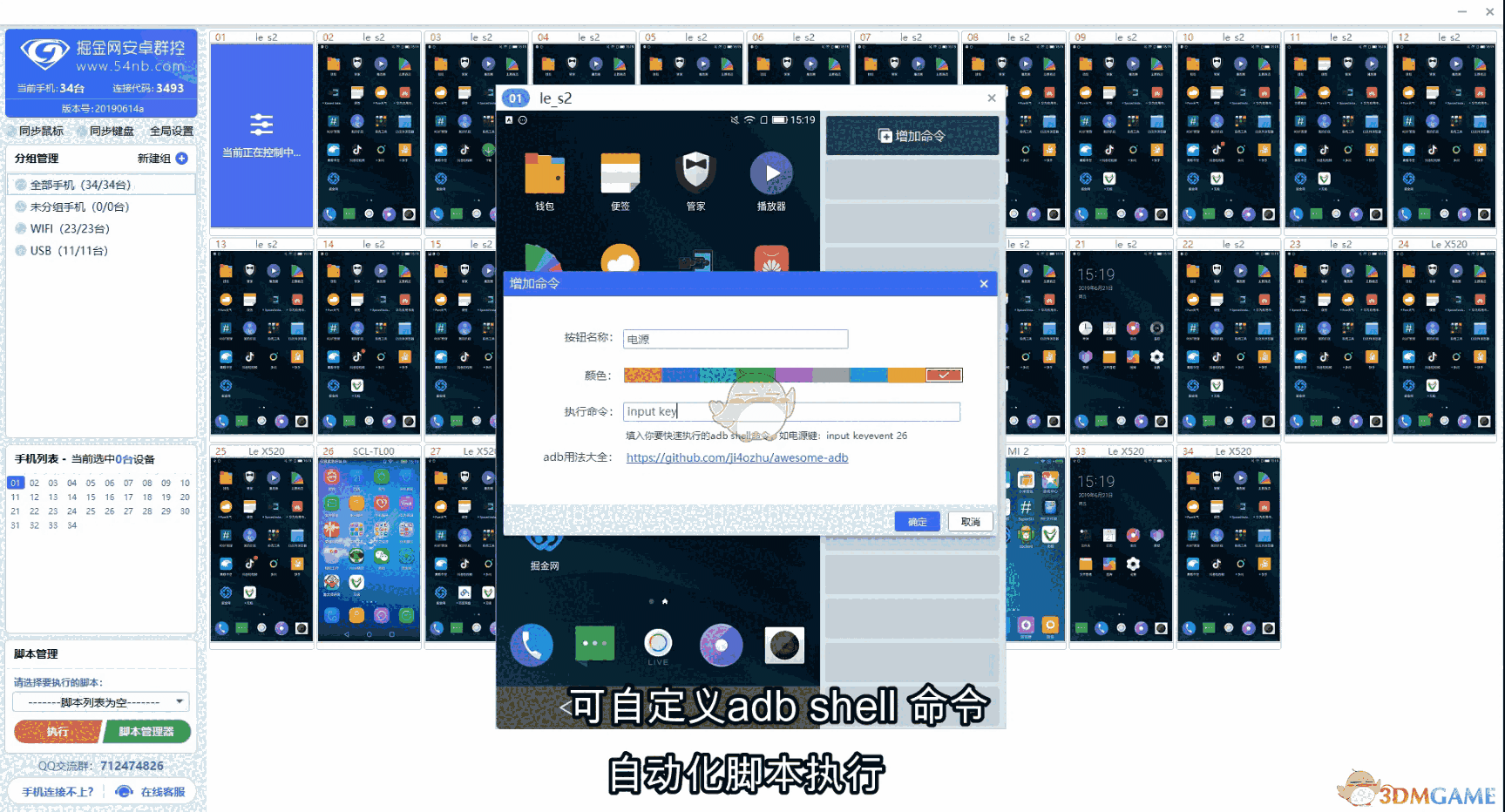 掘金网安卓群控v1.3.0.6400.0