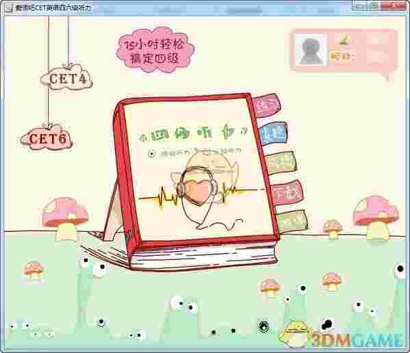 爱语吧CET英语四六级听力v2.3