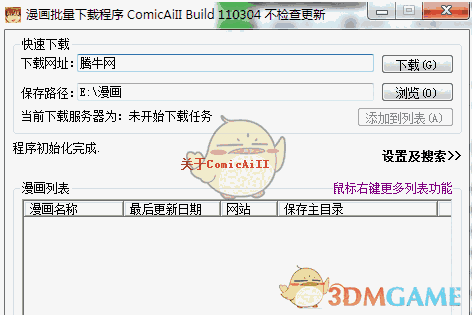 漫画批量下载程序（ComicAiII）v2013.06.13