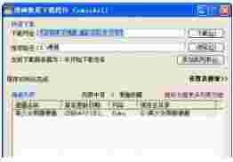 漫画批量下载程序（ComicAiII）v2013.06.13