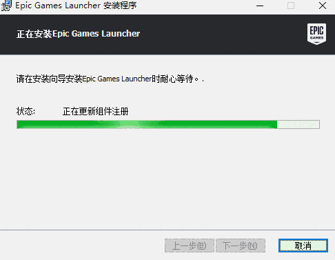 Epic游戏平台18.12.1