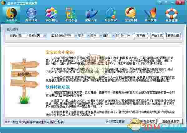 宝宝取名软件v18.0.5.2