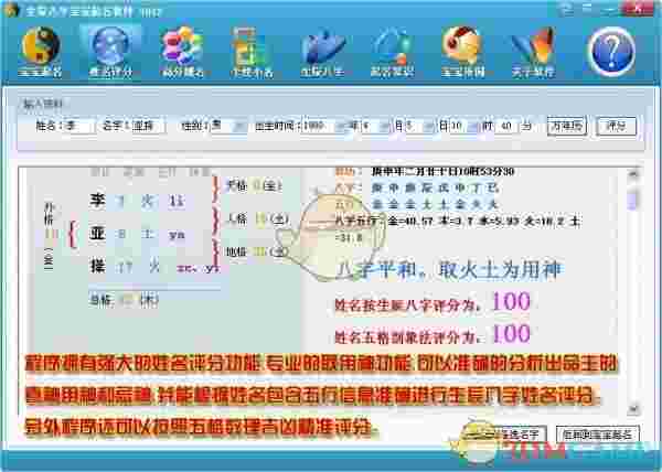 宝宝取名软件v18.0.5.2