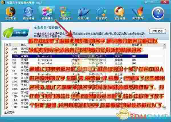 宝宝取名软件v18.0.5.2
