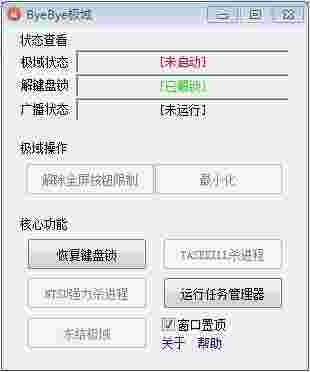 byebye极域老版本