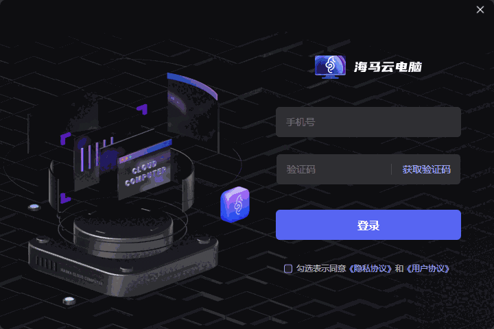 海马云电脑1.1.2