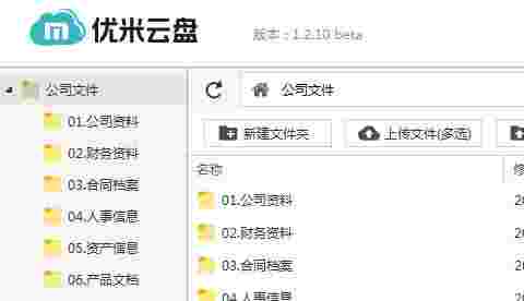 优米云盘v1.17.1.1